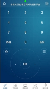 遥控大师APP手机版