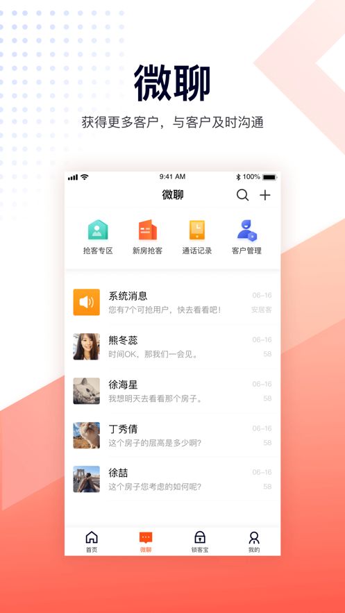 移動經紀人appv9.33.2