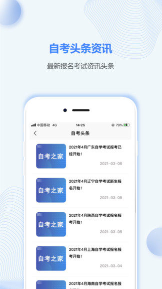 廣東自考之家app5.0.2