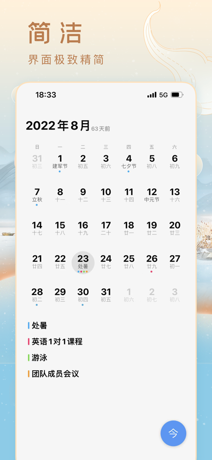 米历日历苹果版v1.1.3