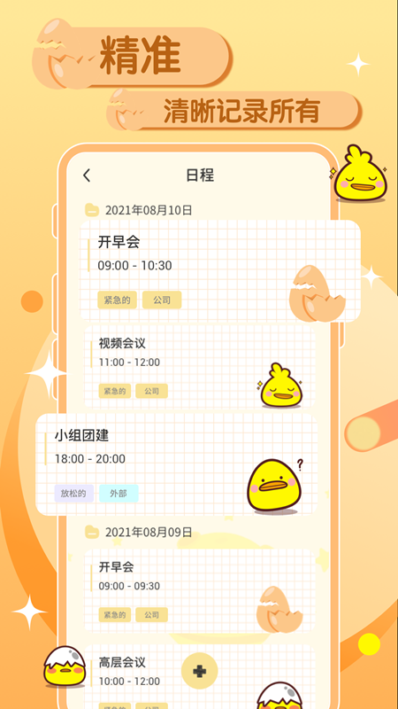 蛋卷笔记appv1.1.0