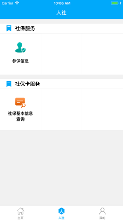 济宁人社通v2.10.9.4 