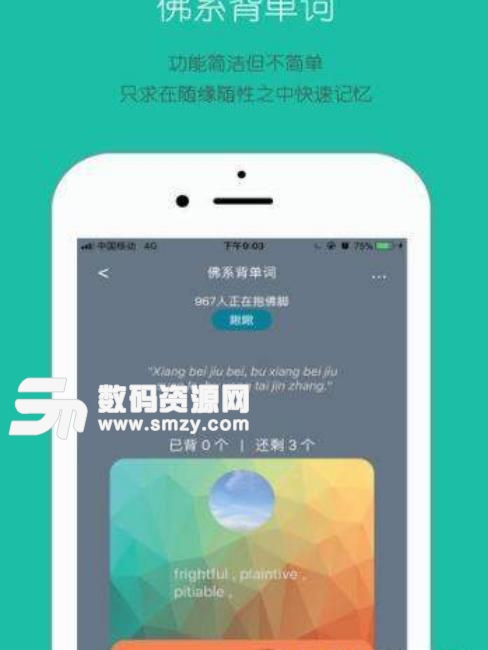 佛系背单词手机app截图