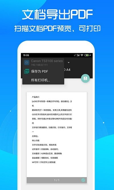 图片转文字v6.3.6 安卓版