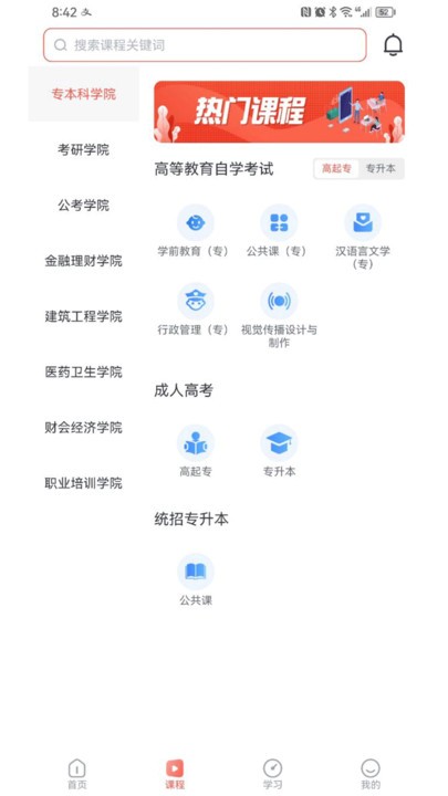 簡學在線v1.0.1