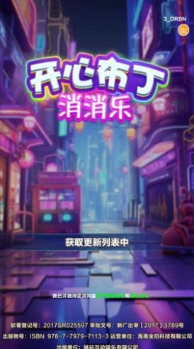 开心布丁消消乐v1.0.1