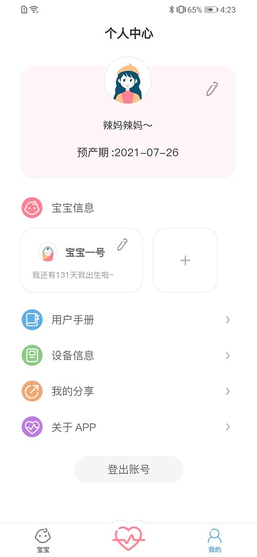 fetalheart胎心仪appv1.3.820 安卓版
