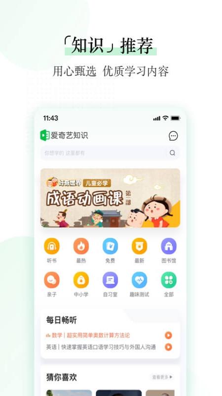 爱奇艺知识app下载3.10.0