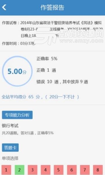 政法干警考试题库APP正式版截图