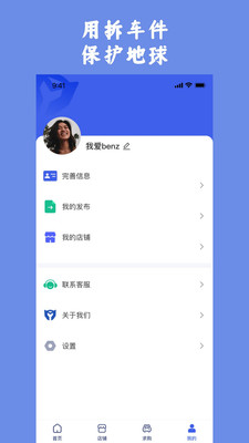 擎天拆车app下载2.1.2