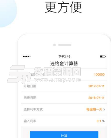 违约金计算器app最新