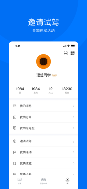 理想汽车ios版v2.5.0