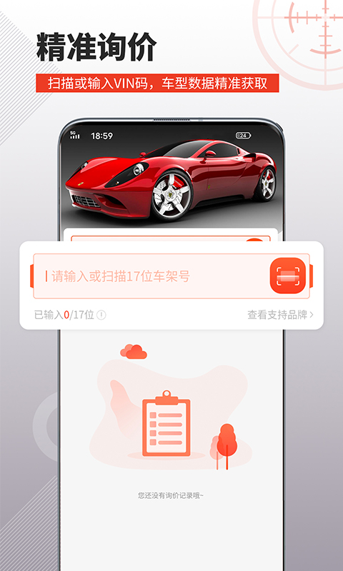 車探長汽配app1.0.26