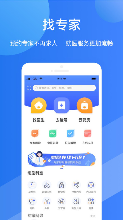 福棠儿医app最新版v2.6.19
