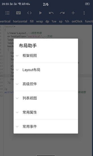 ALua布局助手app1.2.6