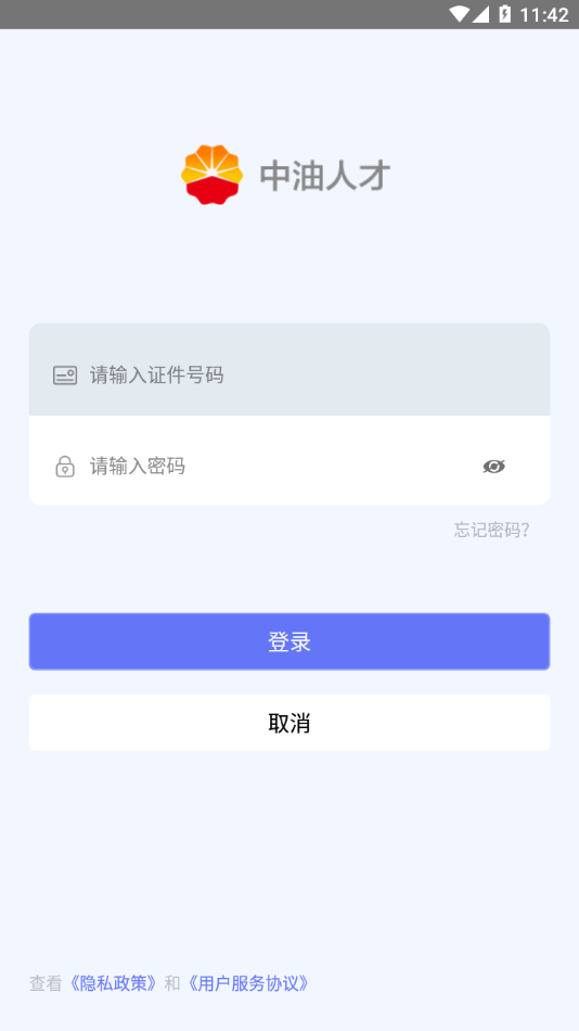 中油人才app下载1.3.9