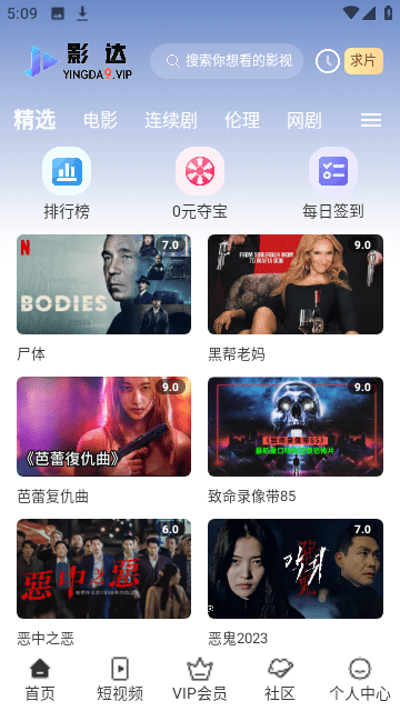 影达影视tv电视版v1.0