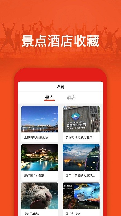 旅游出行攻略appv2.1.1 安卓版