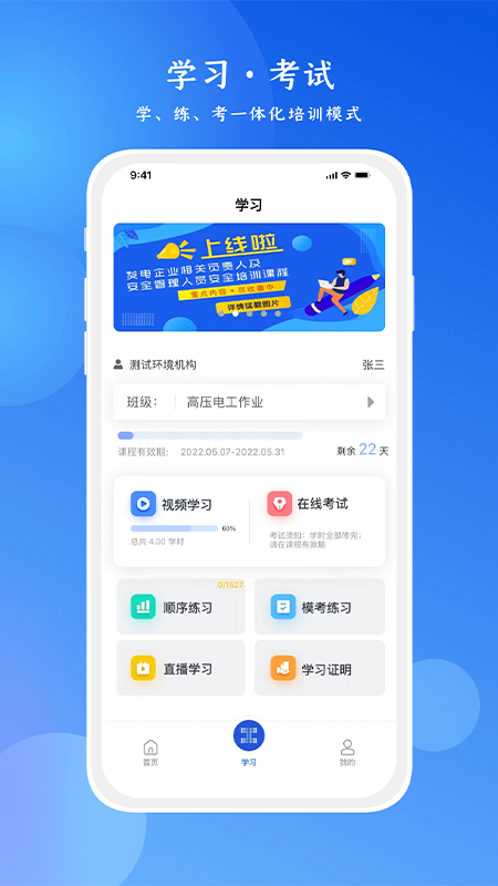 链工宝app安全培训20243.2.8
