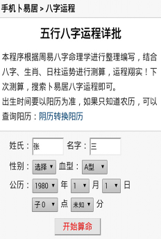 免费八字算命手机版app界面