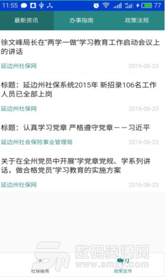 延边社保通介绍