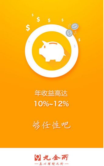 九金所理财android版