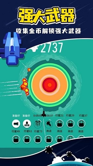 星球轰炸机无敌版（Bomber）v7.4.2