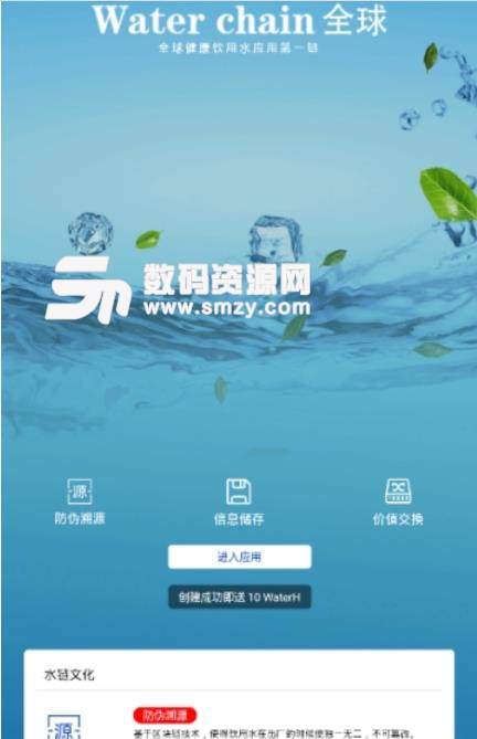 水鏈全球app截圖