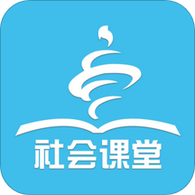 青岛社会课堂app2.3.25 本