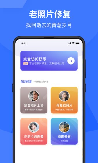 老照片修复神器免费版3.2.2.6.9