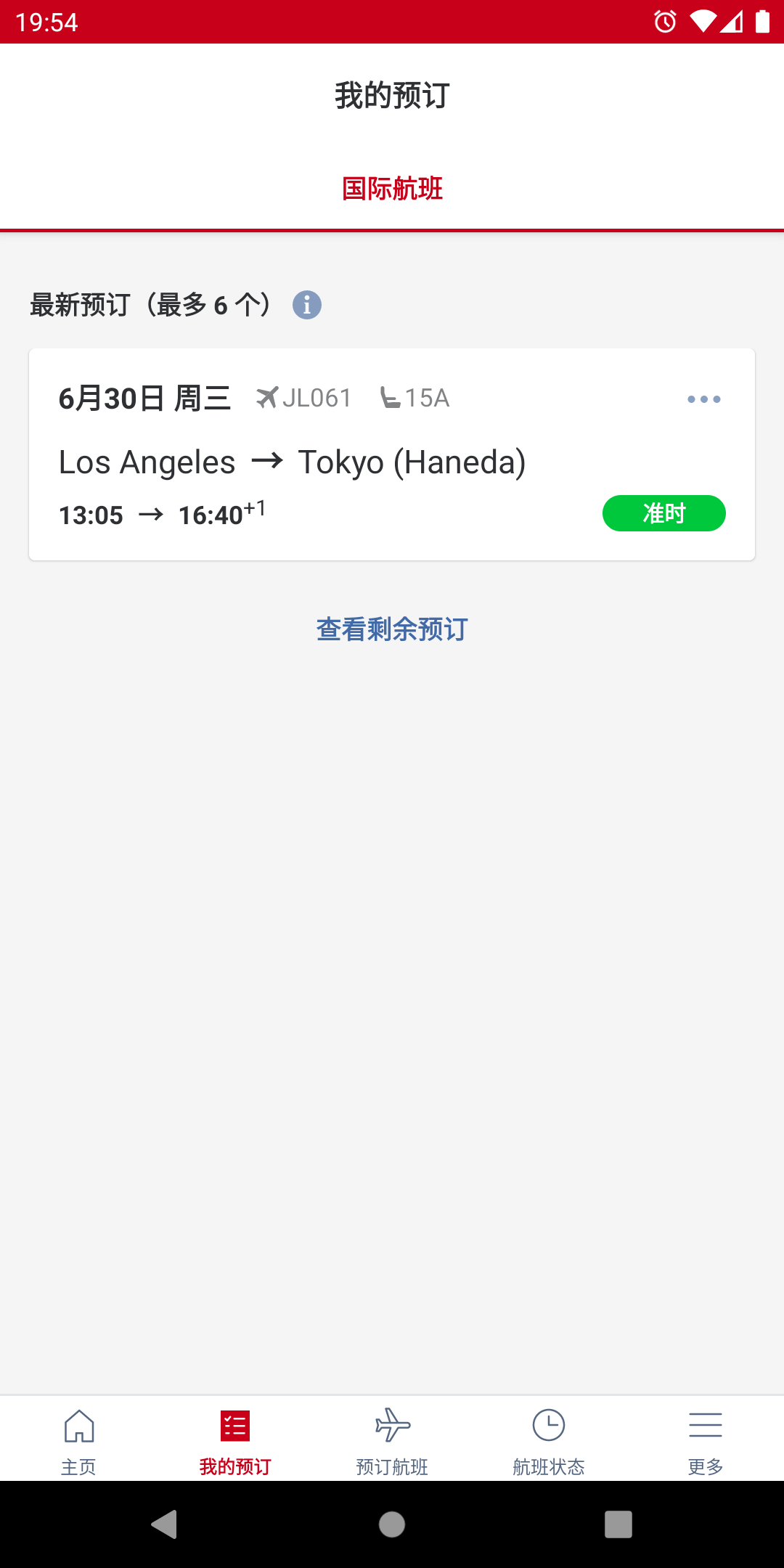 日本航空app5.4.10