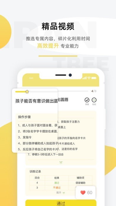盼盼树教师端iOSv1.8.8