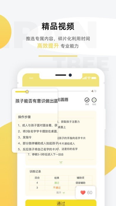 盼盼樹教師端iOSv1.9.8