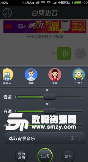 百变语音安卓版图片