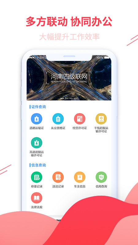 河南四级联网APPv0.1.17