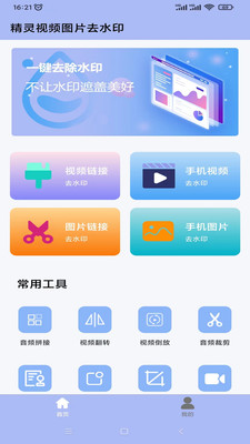 精灵去水印app 1