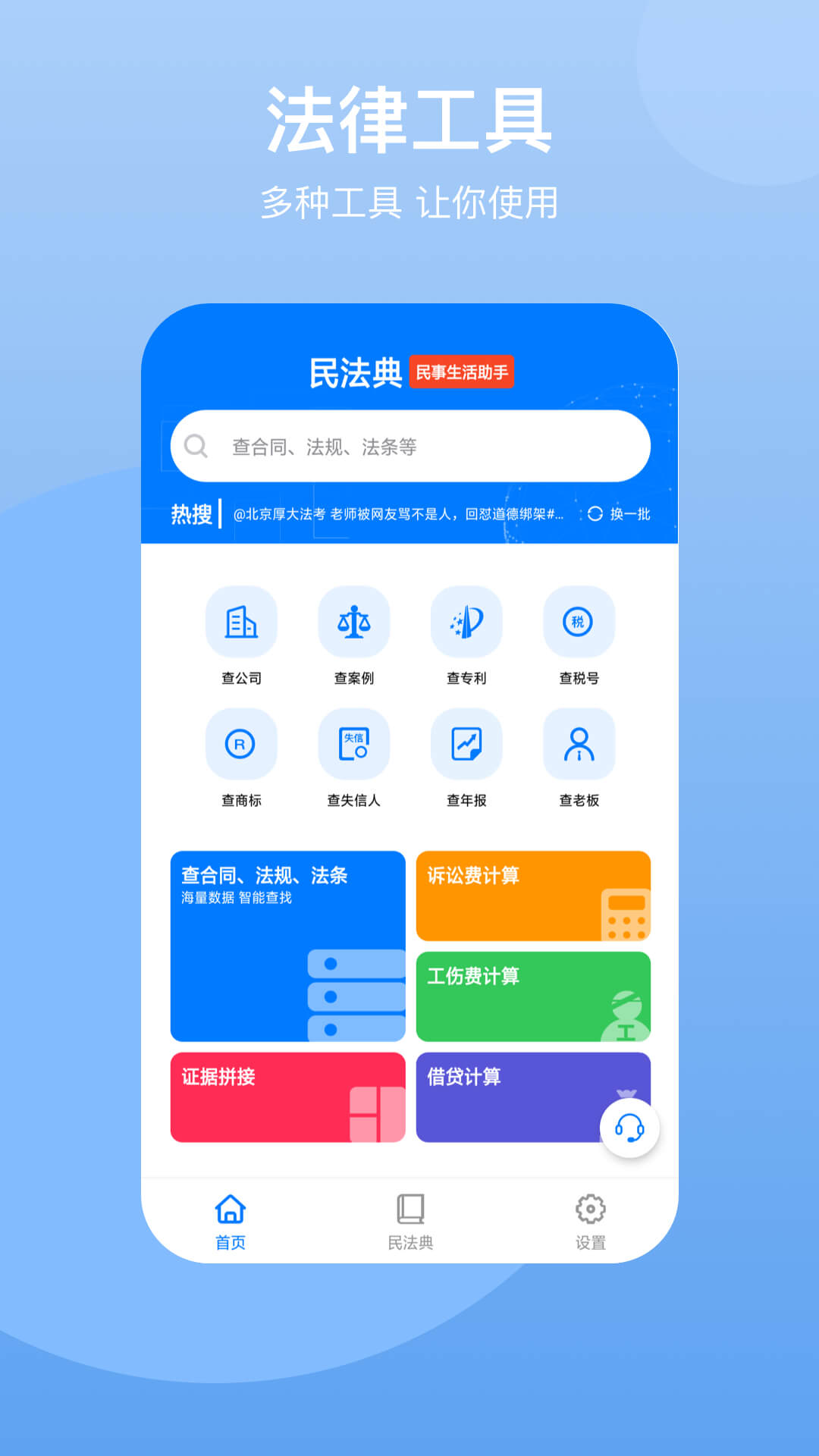 法典人民法app 2.0.52.0.5