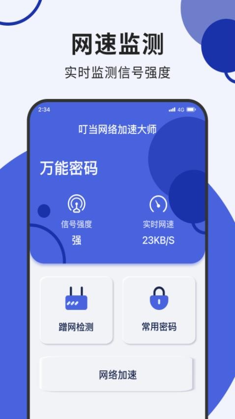 叮当网络加速大师最新版2.5.0