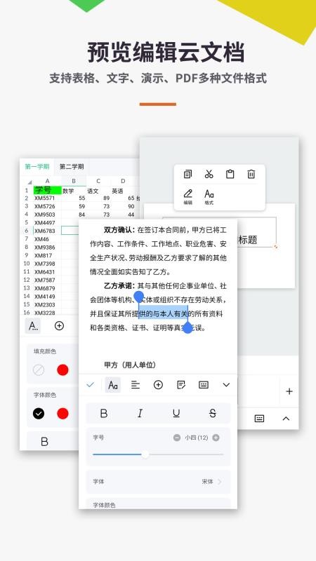 易编Word文档手机版3.2.1.6.3