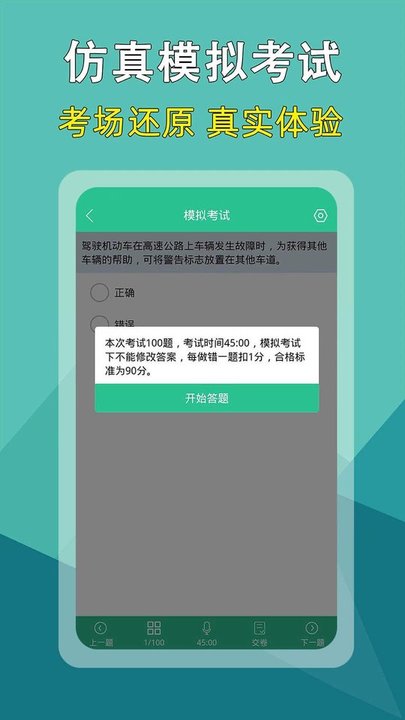 駕考速記題庫appv4.8.0