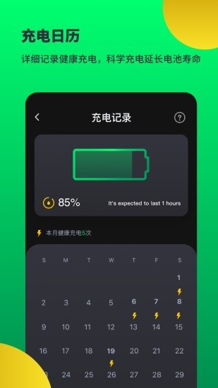 电池寿命帮手v1.5.0