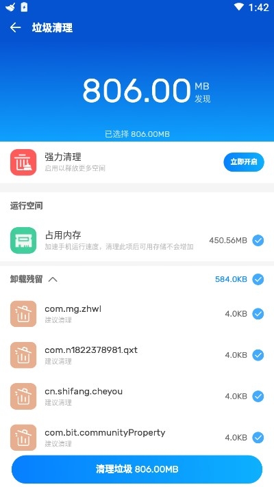 快客清理大师v1.3.0