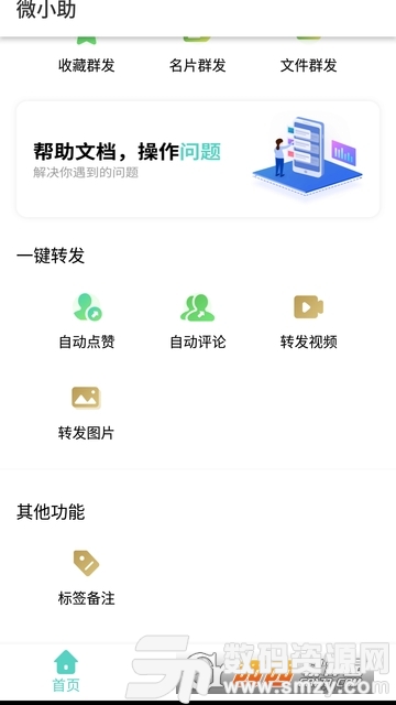 微小助手机版