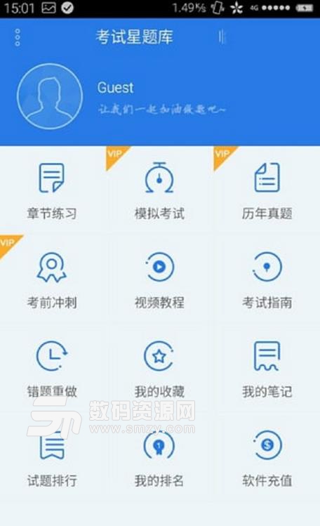 會計從業資格考試星題庫APP最新版截圖