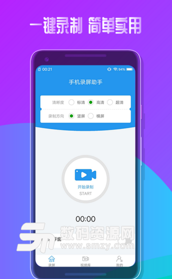 手机录屏助手安卓版最新
