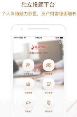 星火理财师app