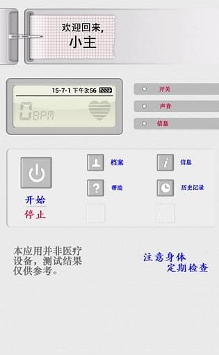 手机测心率仪安卓版