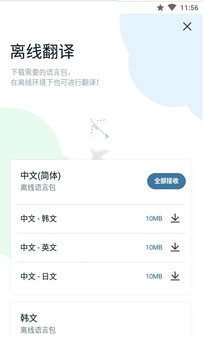 AI翻译appv3.3.0 