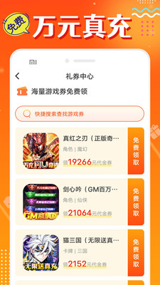 头号游戏福利appv8.8.2