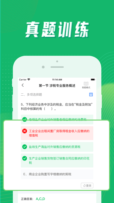 会计搜题iOSv1.2.0